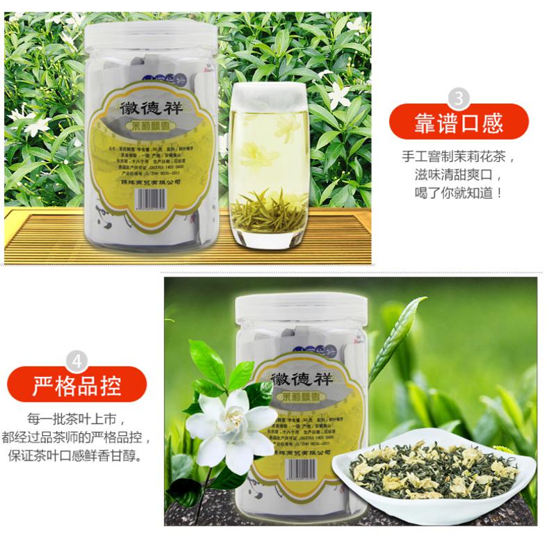 徽德祥 徽德祥 2018新茶 茉莉花茶 浓香茉莉飘雪 50g罐装茶叶 花茶 茶叶