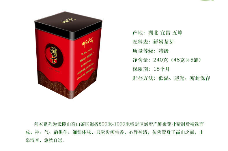 【天门馆】问玄2017年新茶绿茶芽茶5罐装礼盒装240g