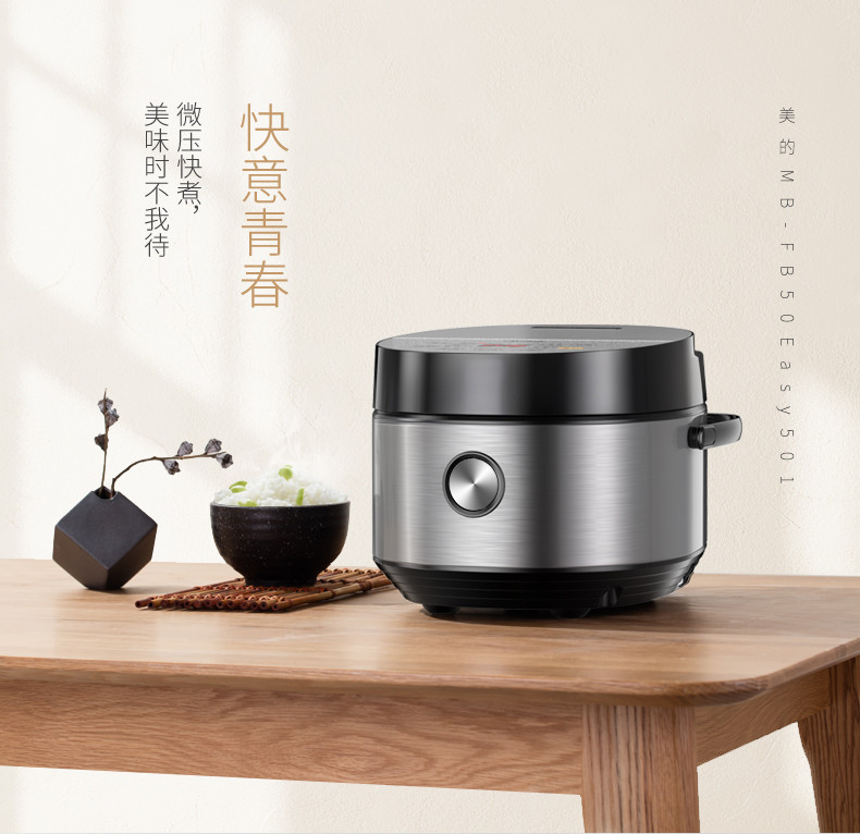 美的(Midea)MB-FB50Easy501 电饭煲5L  金属机身 底盘加热 预约功能