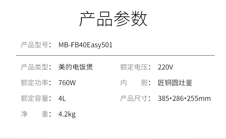 美的(Midea) MB-FB40Easy501电饭煲 4L匠铜圆灶釜 底盘加热 预约功能