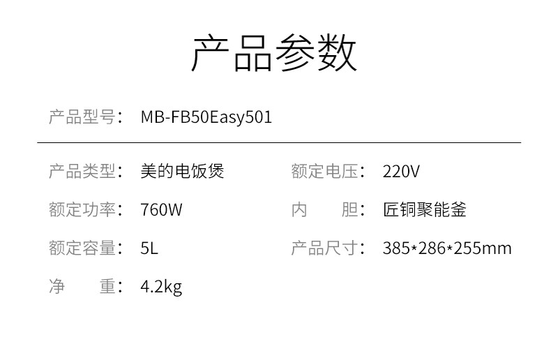 美的(Midea)MB-FB50Easy501 电饭煲5L  金属机身 底盘加热 预约功能