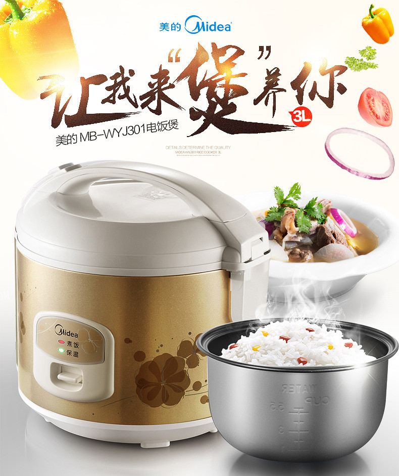 美的/MIDEA 电饭煲 3L精致容量 煮饭自动保温  MB-WYJ301