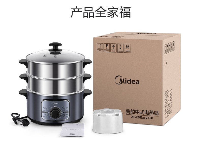 美的/MIDEA 电蒸锅 三层不锈钢 蒸煮刷焖炖 10升大容量 MZ-ZG26Easy401