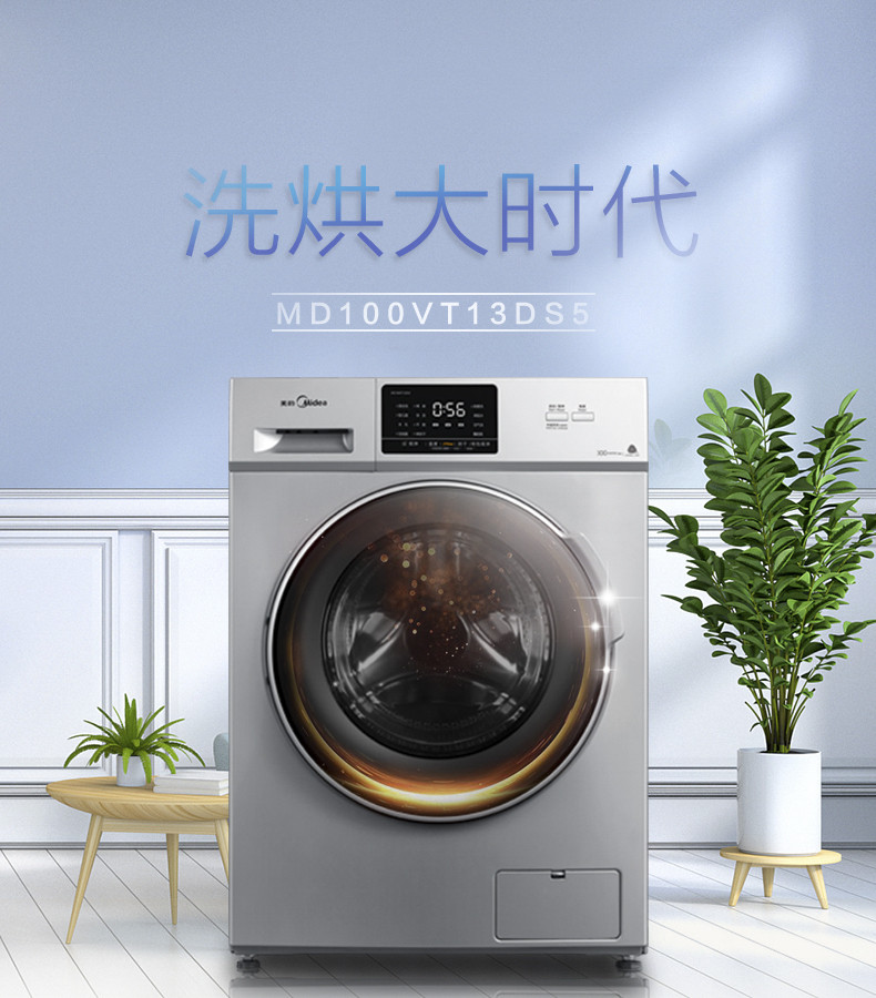 美的/MIDEA MD100VT13DS5 10公斤美的全自动滚筒洗衣机 变频 家用带烘干 洗烘一体