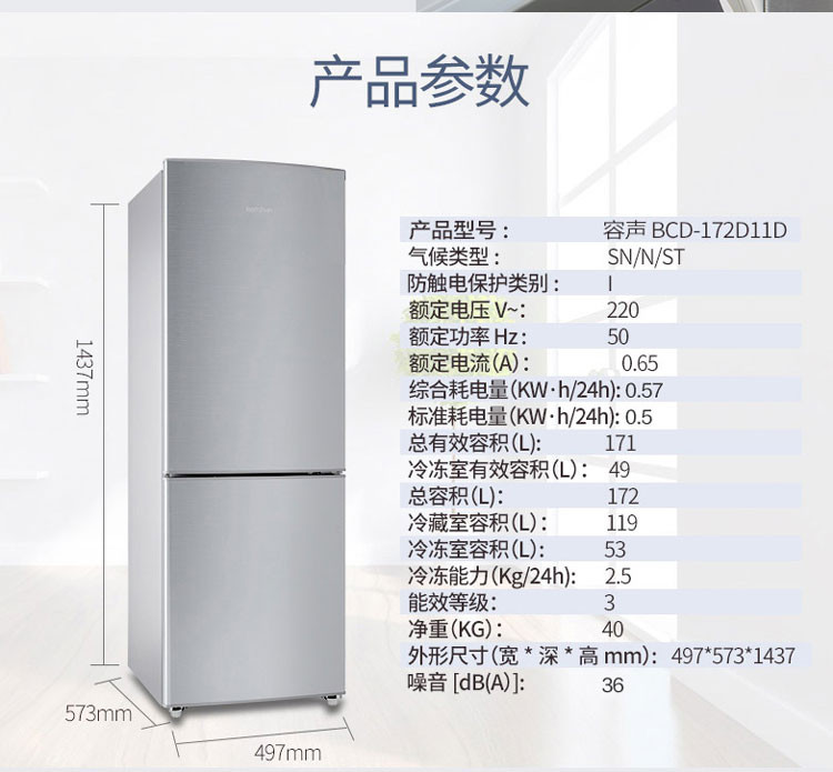 容声/Ronshen 172升双门直冷冰箱 门封保护 自感应温度补偿【BCD-172D11D】