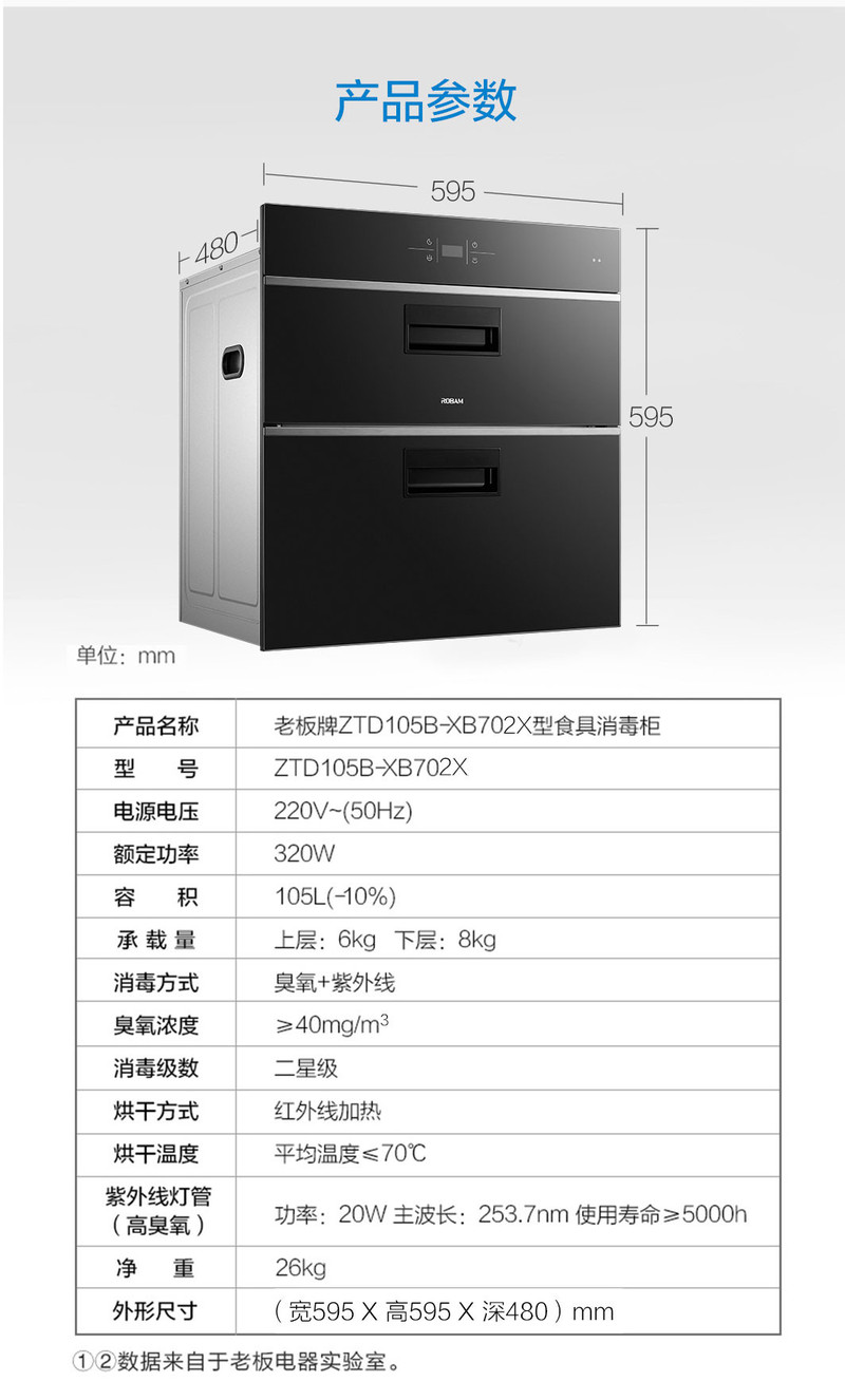 老板(ROBAM) 702X消毒柜家用嵌入式小型双门高温厨房不锈钢大容量消毒碗柜