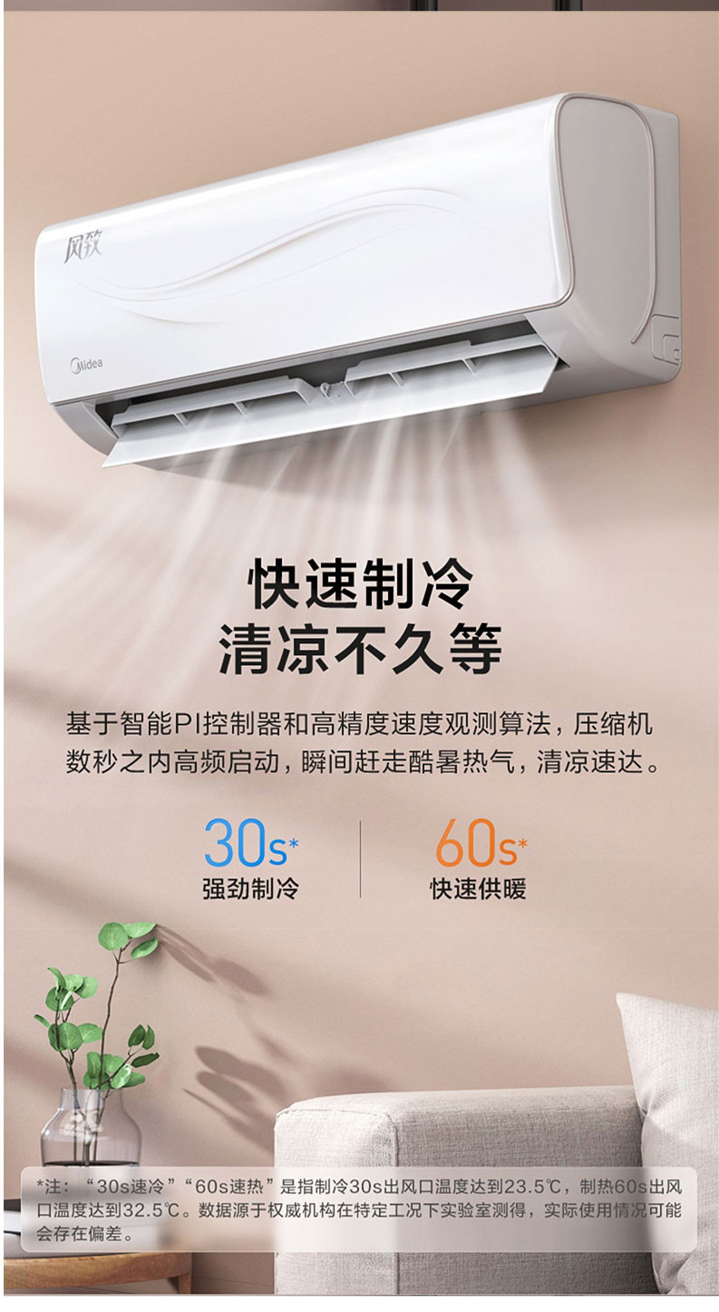 美的/MIDEA KFR-35GW/N8ZJA3  1.5匹p新能效空调变频挂机智能冷暖壁挂式