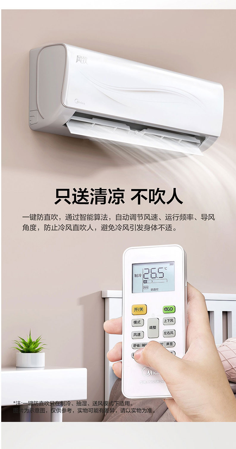 美的/MIDEA KFR-35GW/N8ZJA3  1.5匹p新能效空调变频挂机智能冷暖壁挂式