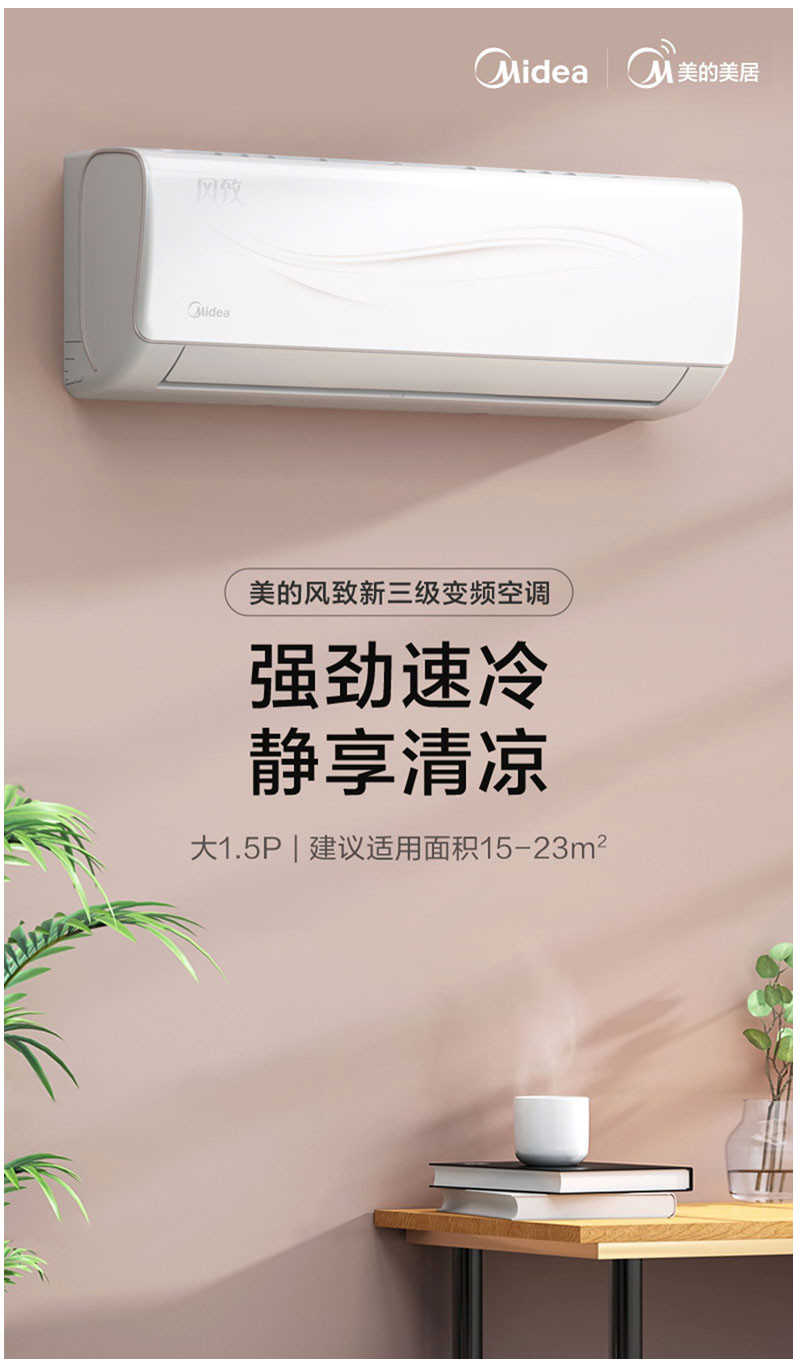 美的/MIDEA KFR-35GW/N8ZJA3  1.5匹p新能效空调变频挂机智能冷暖壁挂式