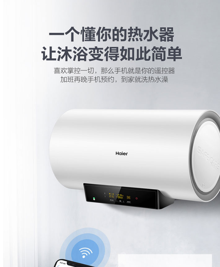 海尔/Haier  EC6002-MC5(U1) 60升 变频速热 大热水量  WIFI智控电热水器