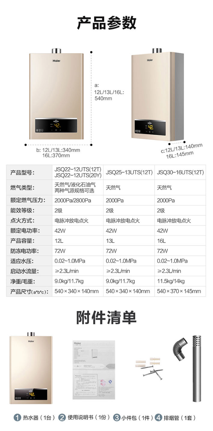 海尔/Haier  JSQ30-16UTS(12T) 16升水气双调恒温燃气热水器