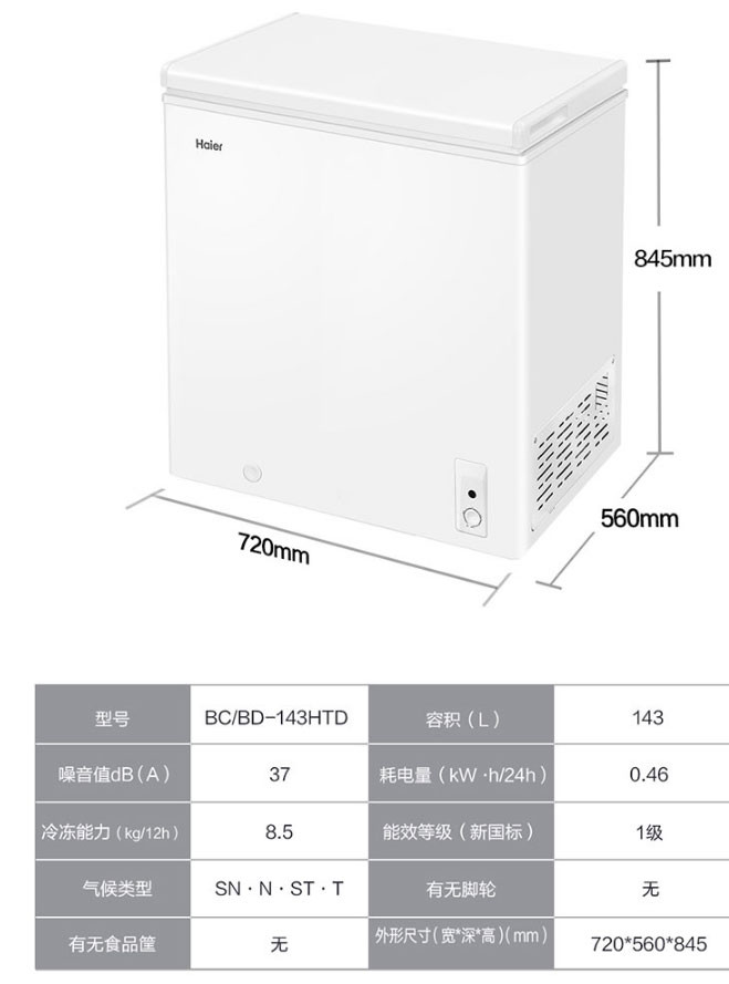 海尔/Haier BC/BD-143HTD小冰柜家用小型保鲜冷冻冷藏两用冷柜