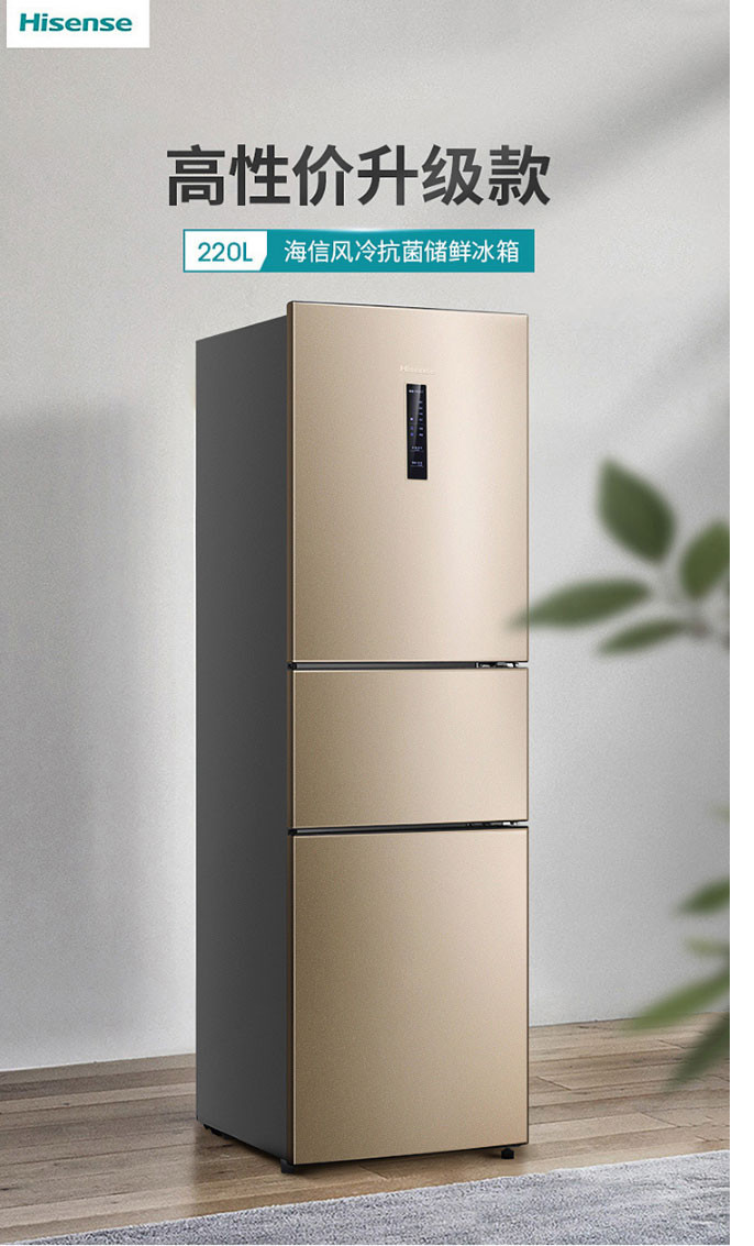 海信/Hisense BCD-220WYK1DQ三门电冰箱风冷无霜家用节能低噪小型