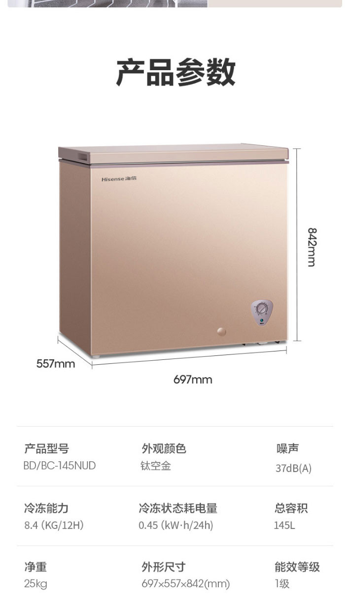 海信/Hisense BD/BC-145NUD家用两用小型冷藏冷冻柜保鲜节能省电卧式冰柜