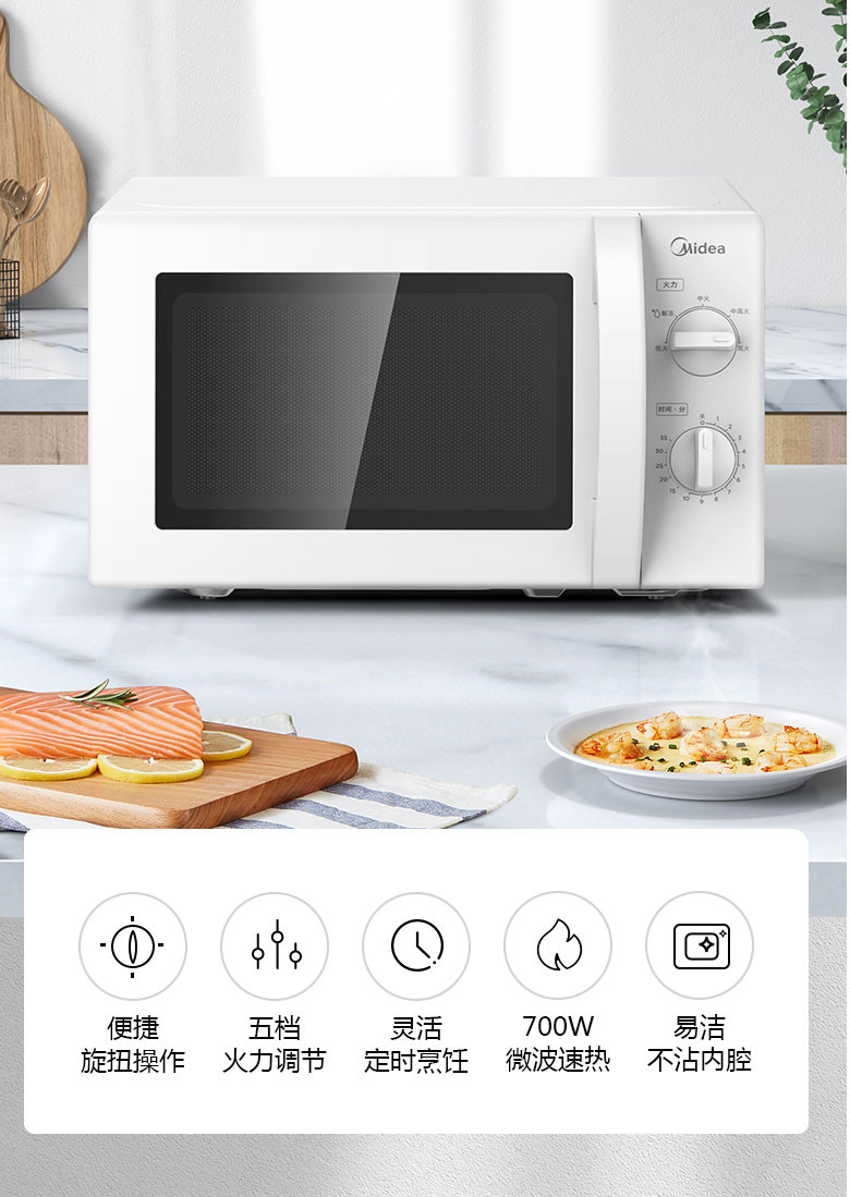 美的/MIDEA M1-211A 家用21升微波炉 经典款 大容量 转盘加热解冻