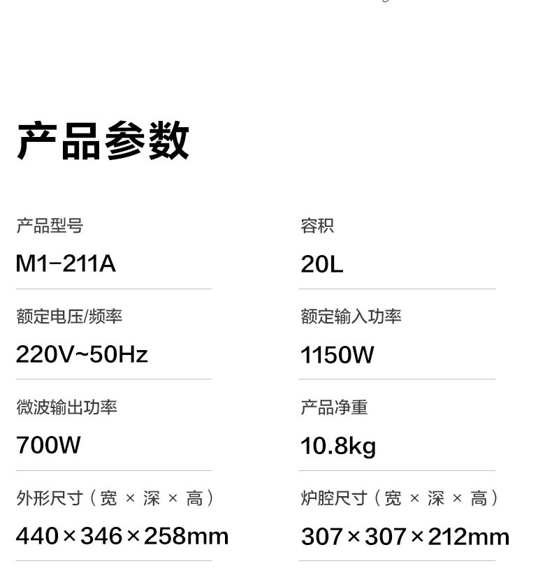 美的/MIDEA M1-211A 家用21升微波炉 经典款 大容量 转盘加热解冻