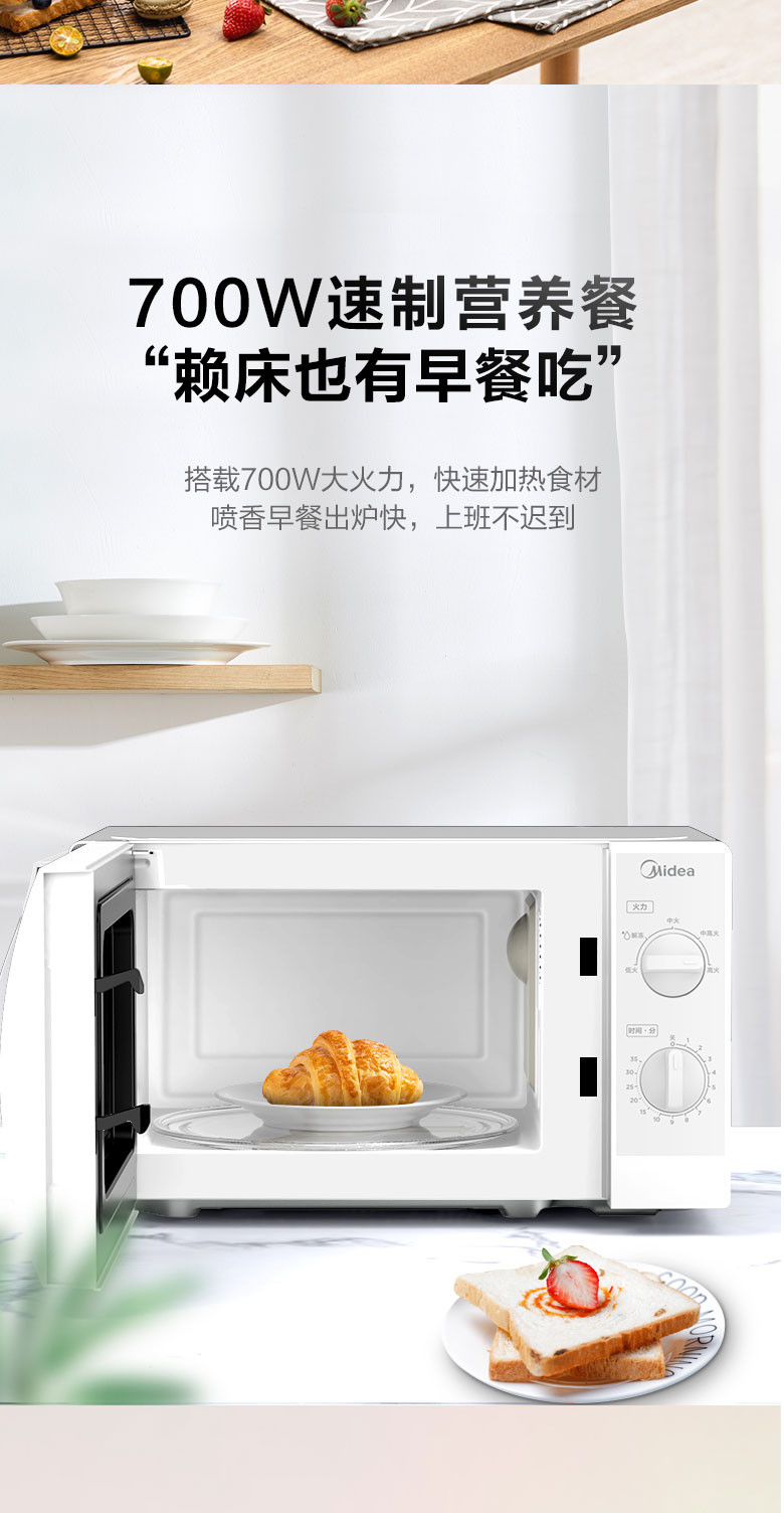 美的/MIDEA M1-211A 家用21升微波炉 经典款 大容量 转盘加热解冻