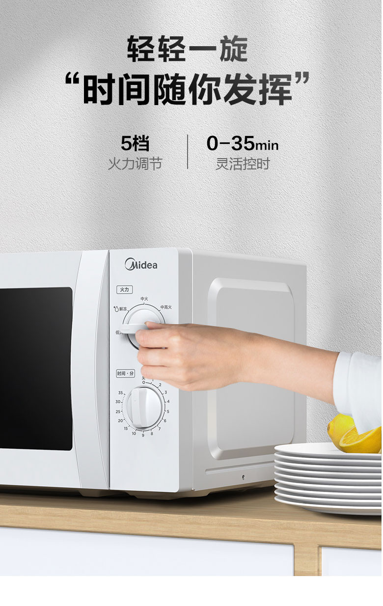 美的/MIDEA M1-211A 家用21升微波炉 经典款 大容量 转盘加热解冻