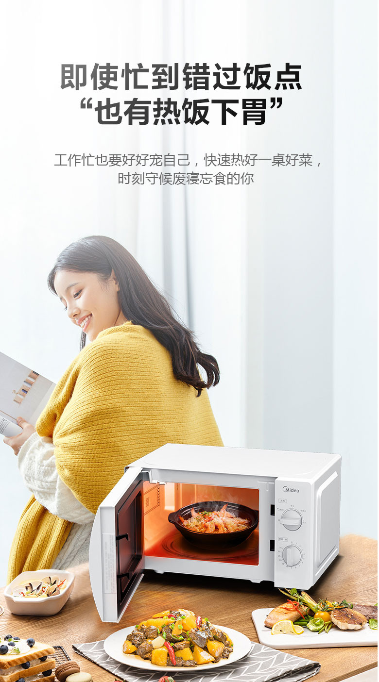 美的/MIDEA M1-211A 家用21升微波炉 经典款 大容量 转盘加热解冻