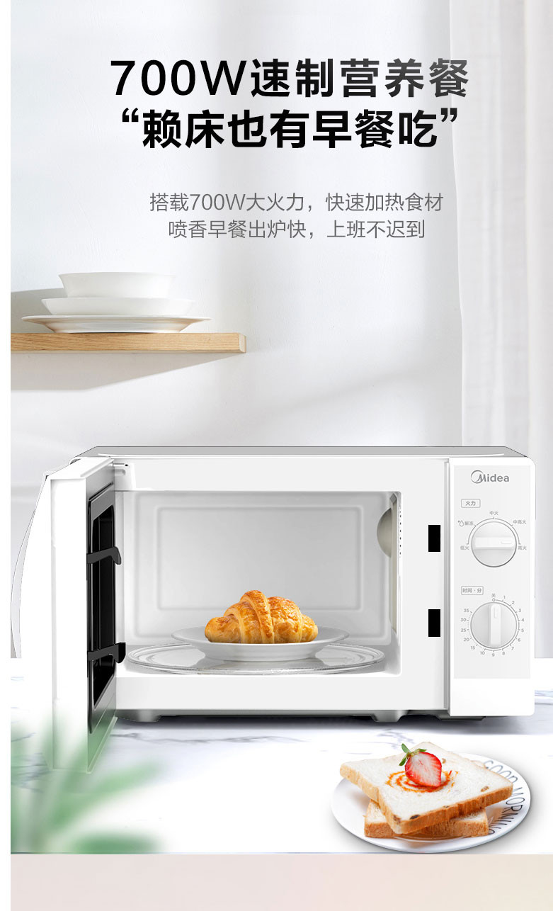 美的/MIDEA 微波炉 机械式  M1-L213B