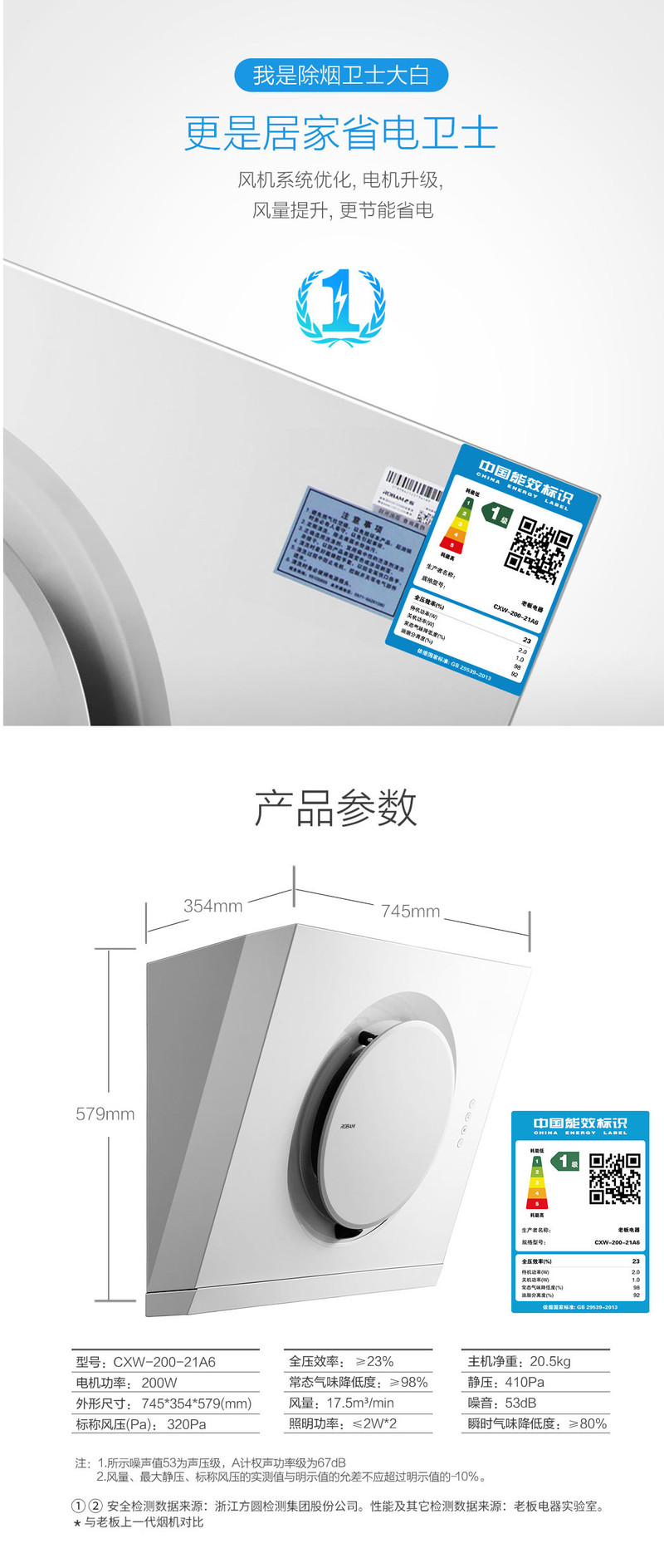  Robam/老板 21A6 时尚大白 17.5m³侧吸油烟机