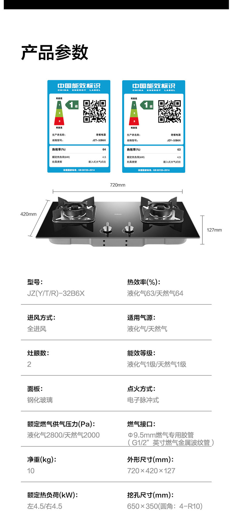 Robam/老板 32B6X 内外环火4.5kW燃气灶