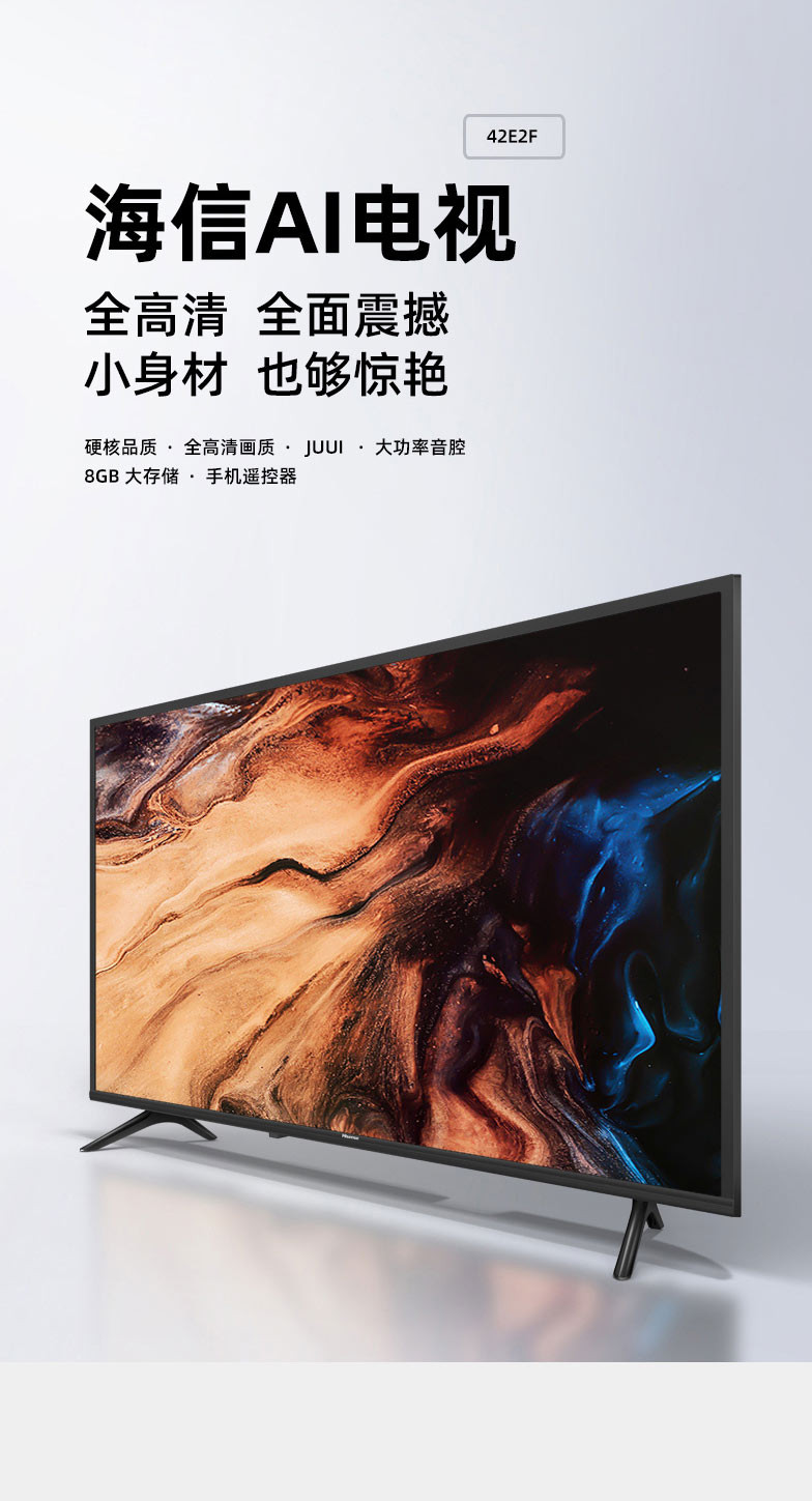 海信/Hisense 42E2F 42英寸8GB大存储智能全高清WIFI网络平板液晶电视