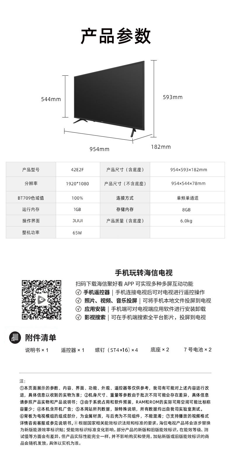 海信/Hisense 42E2F 42英寸8GB大存储智能全高清WIFI网络平板液晶电视