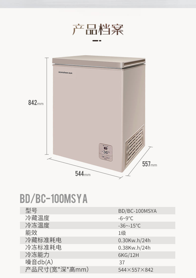 容声/Ronshen BD/BC-100MSYA 100升小冰柜家用冷柜小型保鲜冷冻两用节能