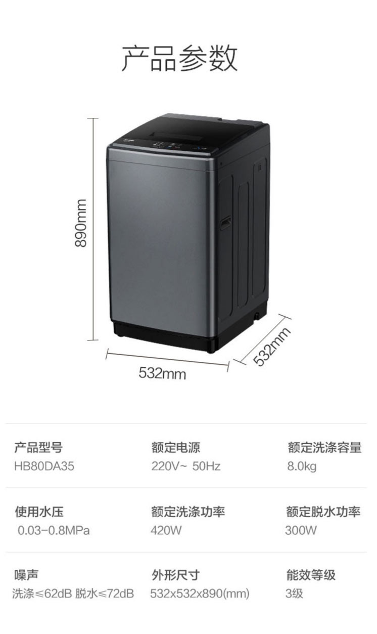 Hisense/海信 HB80DA35 8KG公斤大容量家用全自动节能波轮洗衣机