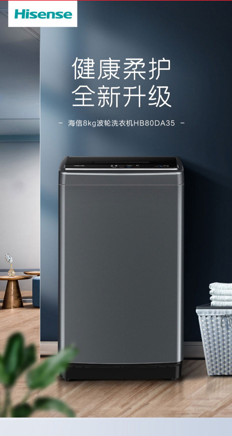 Hisense/海信 HB80DA35 8KG公斤大容量家用全自动节能波轮洗衣机