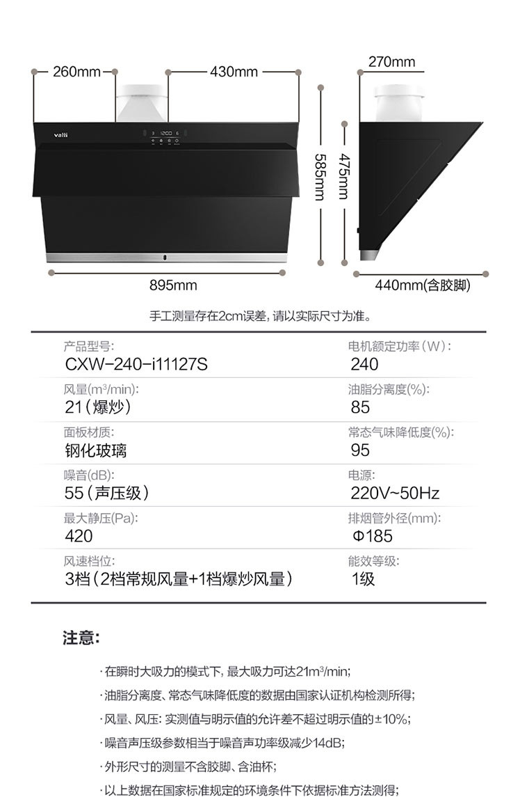 华帝（VATTI） CXW-240-i11127S 抽油烟机侧吸家用厨房大吸力