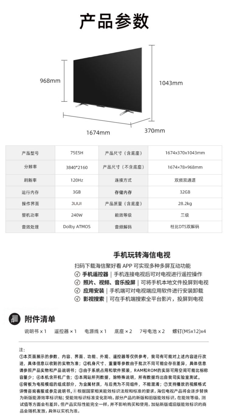 海信/Hisense 75E5H 75英寸电视机 4K高清智能平板全面屏液晶