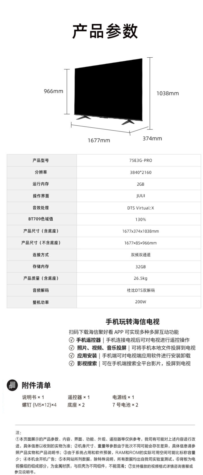 海信/Hisense 75E3G-PRO 75英寸120Hz高刷新电视 4K高清智能平板全面屏