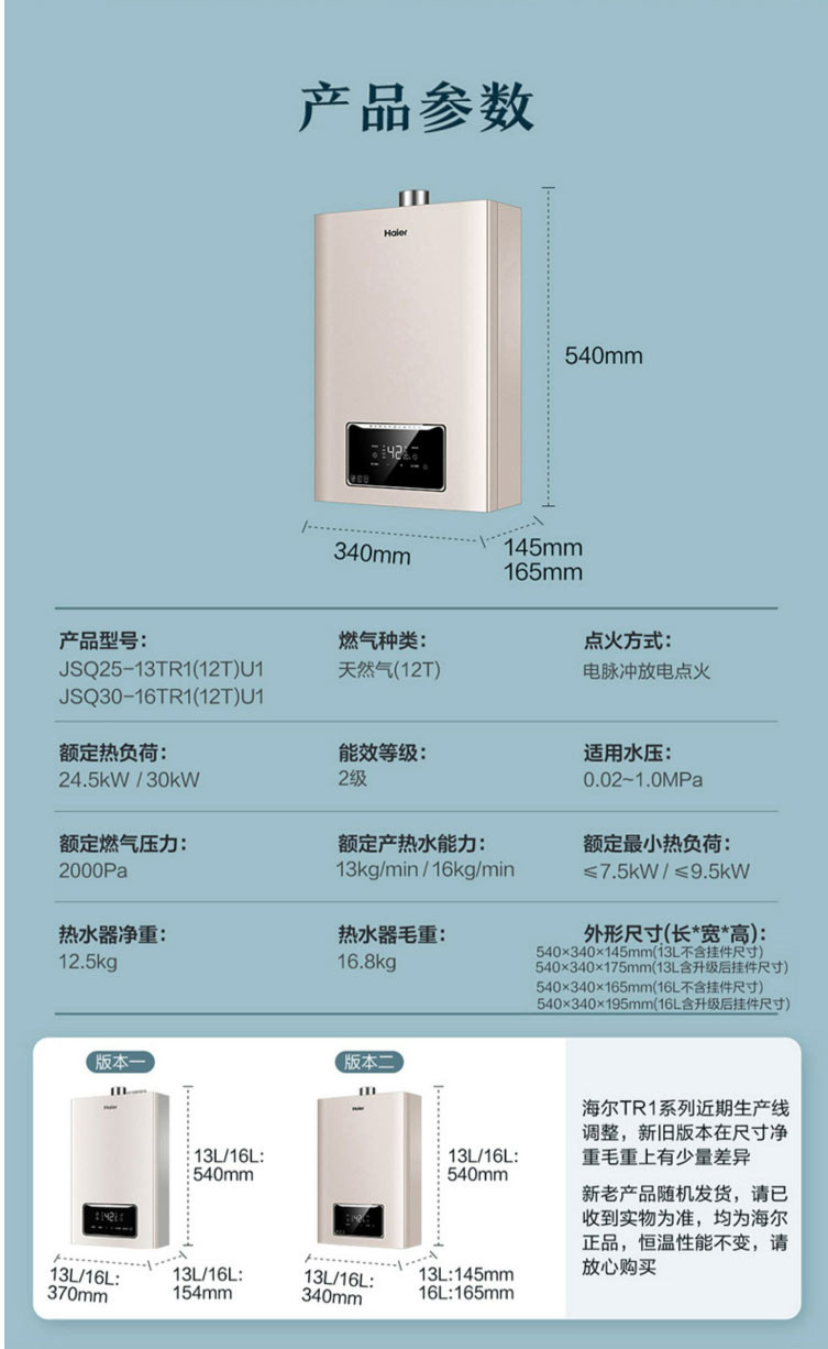 海尔/Haier JSQ30-16TR1(12T)U1 16升零冷水燃气热水器家用天然气智能洗澡恒温