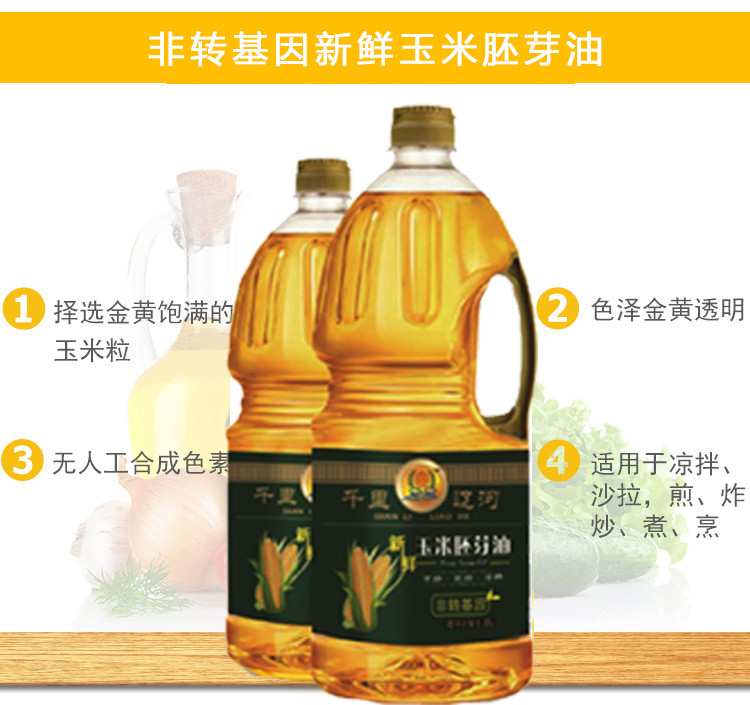 【邮政农品】【千里辽河】非转基因 新鲜玉米胚芽油1.8L*1桶（四平地区发货）