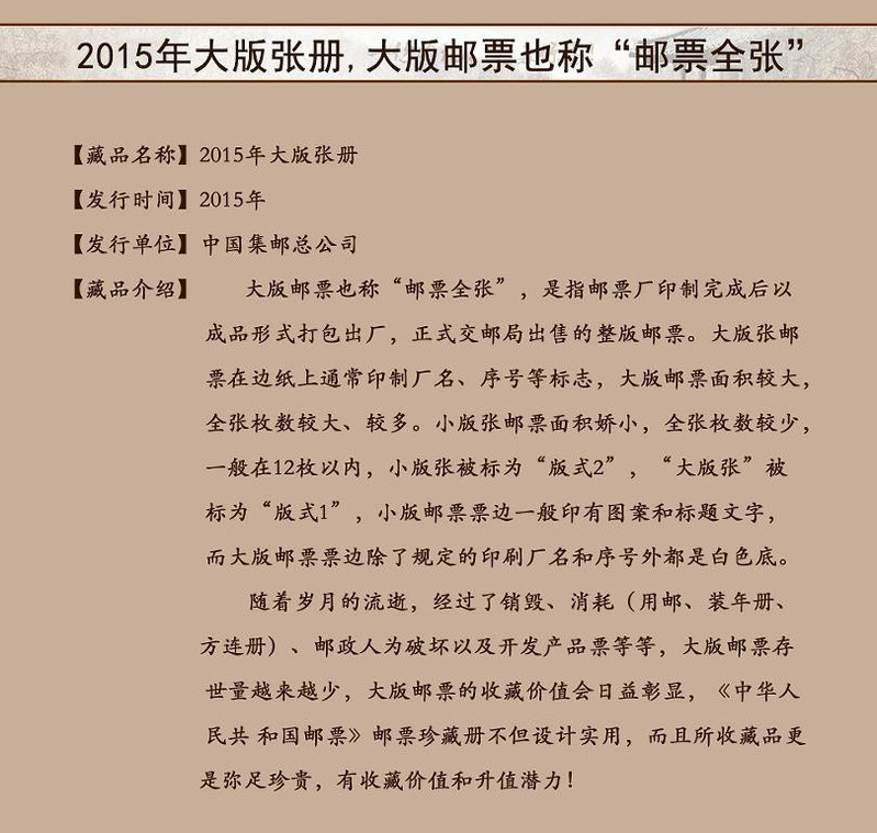 中国邮政 2015年大板年册