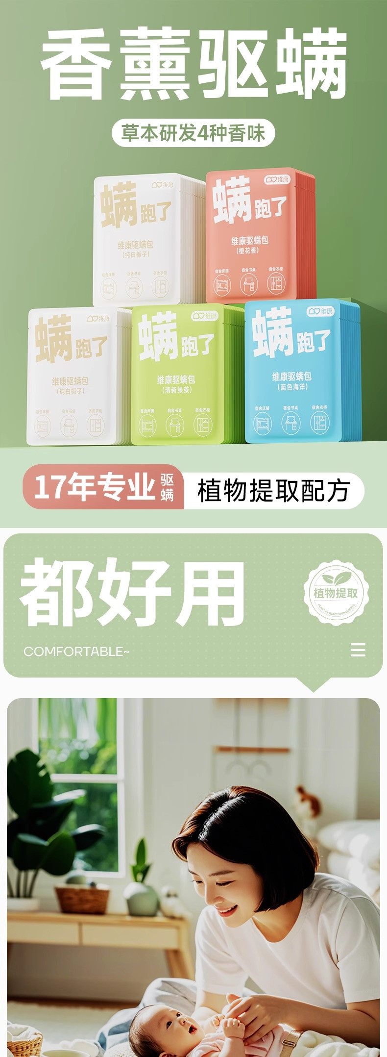 维康 【遂昌振兴馆】香薰驱螨包家用卧室内房间持久留香衣橱香包防潮片