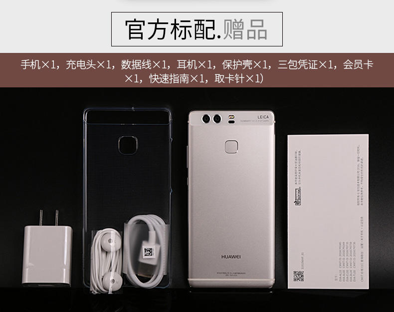 Huawei/华为 P9全网通4G手机