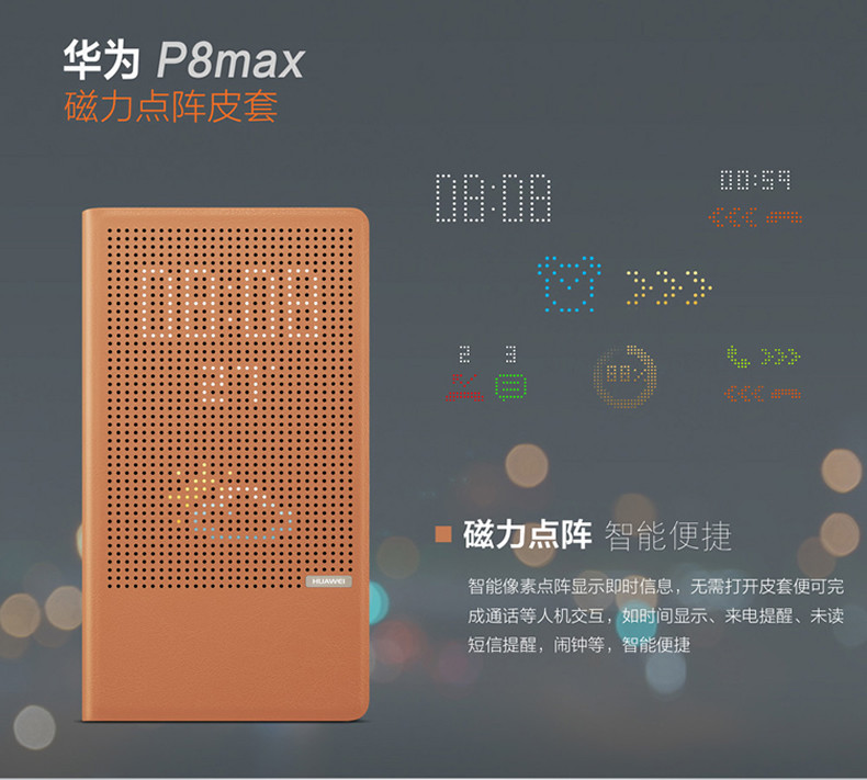 华为P8max手机壳 华为P8max手机套 P8 max原装皮套 智能保护套