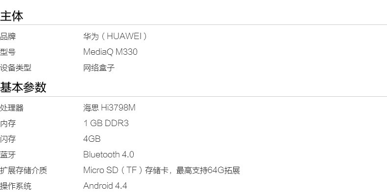 Huawei/华为 MediaQ M330 无线网络播放器 4K高清机顶盒 电视盒子