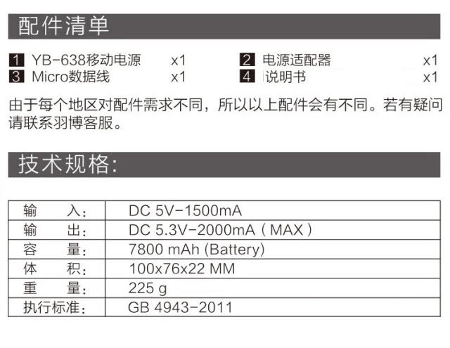 羽博 羽博 无线路由手机通用充电宝 移动电源7800毫安WIFI功能YB638