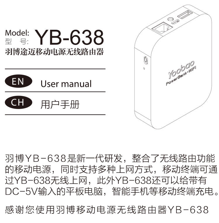 羽博 羽博 无线路由手机通用充电宝 移动电源7800毫安WIFI功能YB638