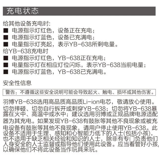 羽博 羽博 无线路由手机通用充电宝 移动电源7800毫安WIFI功能YB638