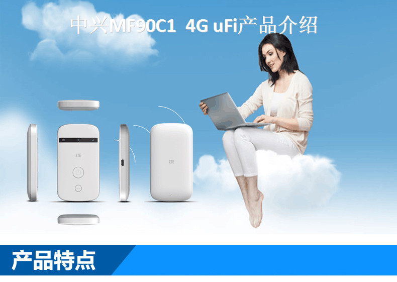 中兴/ZTE 中兴MF90C1 电信联通移动4g三模 无线路由器便携式随身wifi