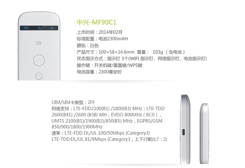 中兴/ZTE 中兴MF90C1 电信联通移动4g三模 无线路由器便携式随身wifi