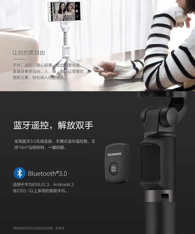 华为/HUAWEI 【新品上市】华为三脚架自拍杆 无线版 遥控拍照 随心取景