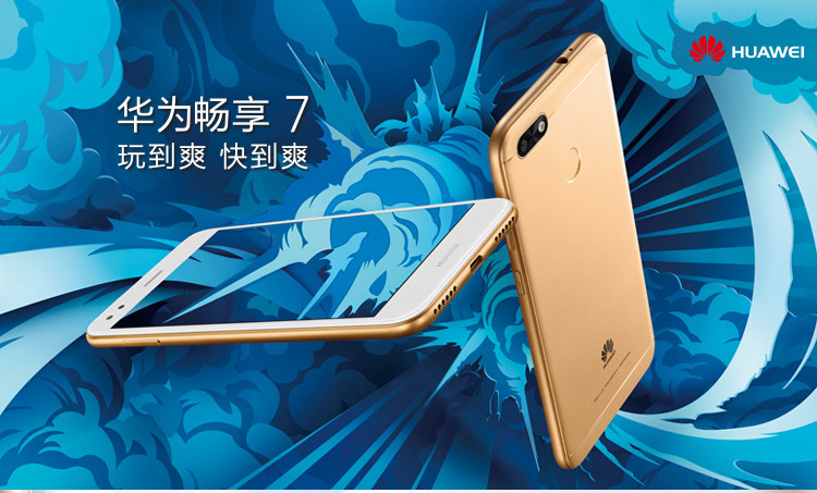 华为/HUAWEI  华为畅享7 3GB+32GB 全网通高配版