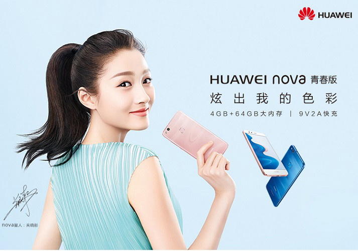 华为/HUAWEI   HUAWEI nova 青春版 4GB+64GB 全网通版