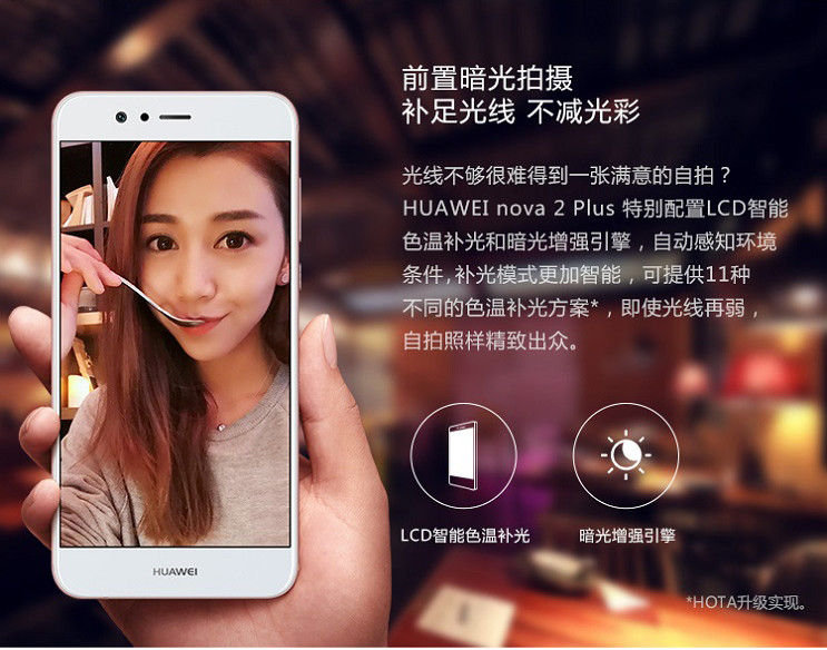 华为/HUAWEI  HUAWEI nova 2 Plus 4GB+64GB 全网通版